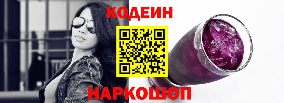 Михайловка  Codein Purple Drank  Вход с VPN 