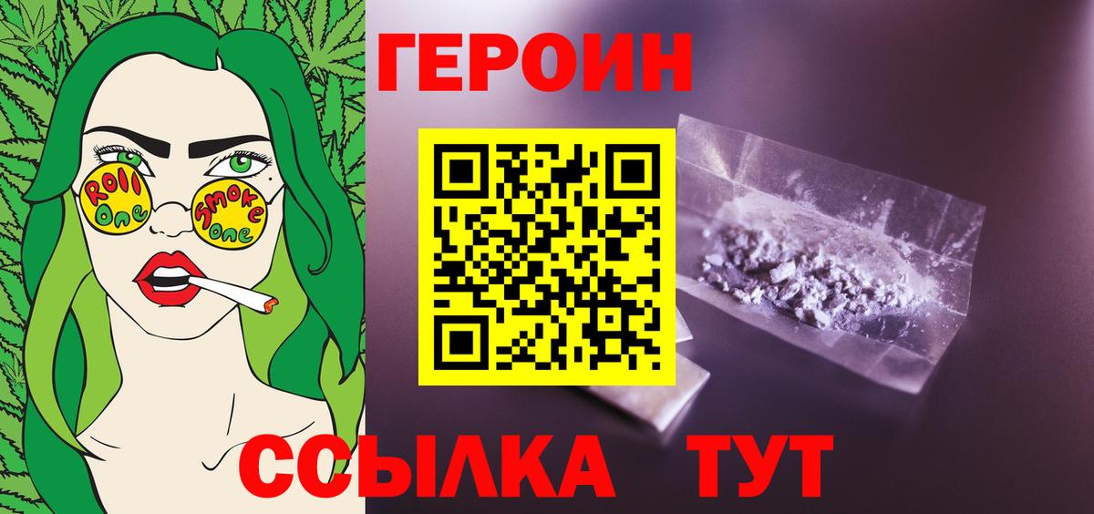 Михайловка  ГЕРОИН афганец  Вход с VPN 