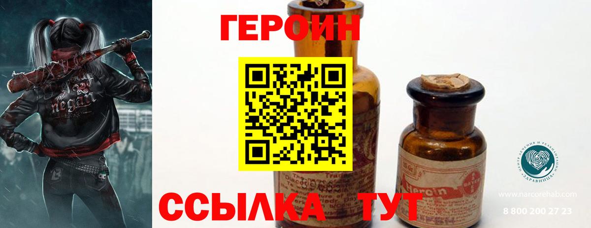Героин белый Михайловка