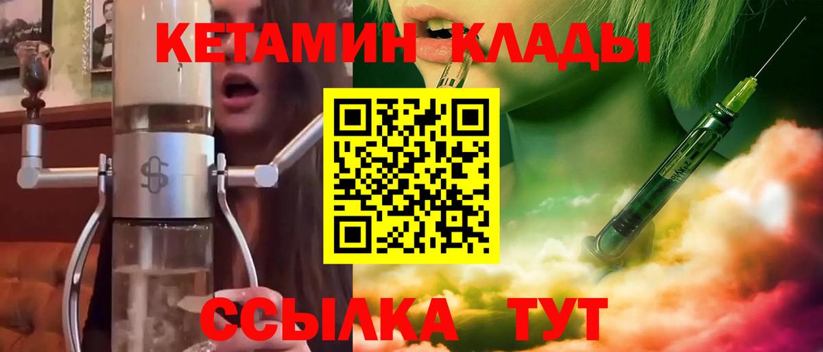 КЕТАМИН ketamine Михайловка