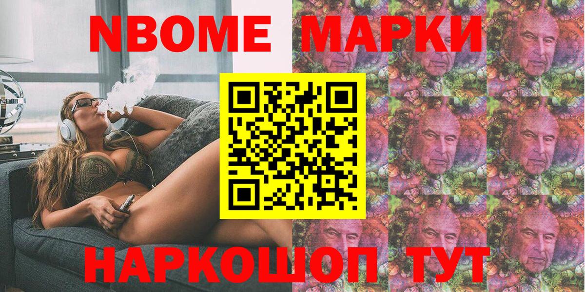 Михайловка  Марки 25I-NBOMe 1,8мг  Марки N-bome  Вход с VPN 